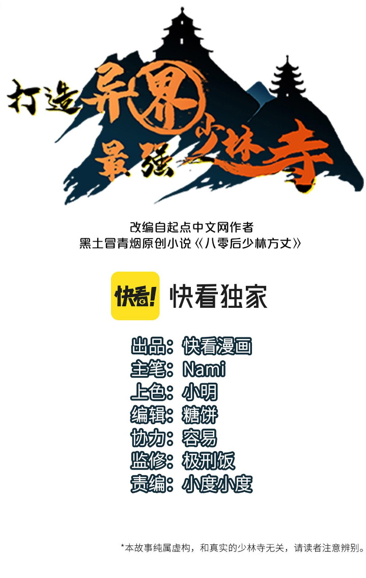 Baca Manhua Building the Strongest Shaolin Temple in Another World Chapter 40 Gambar 2
