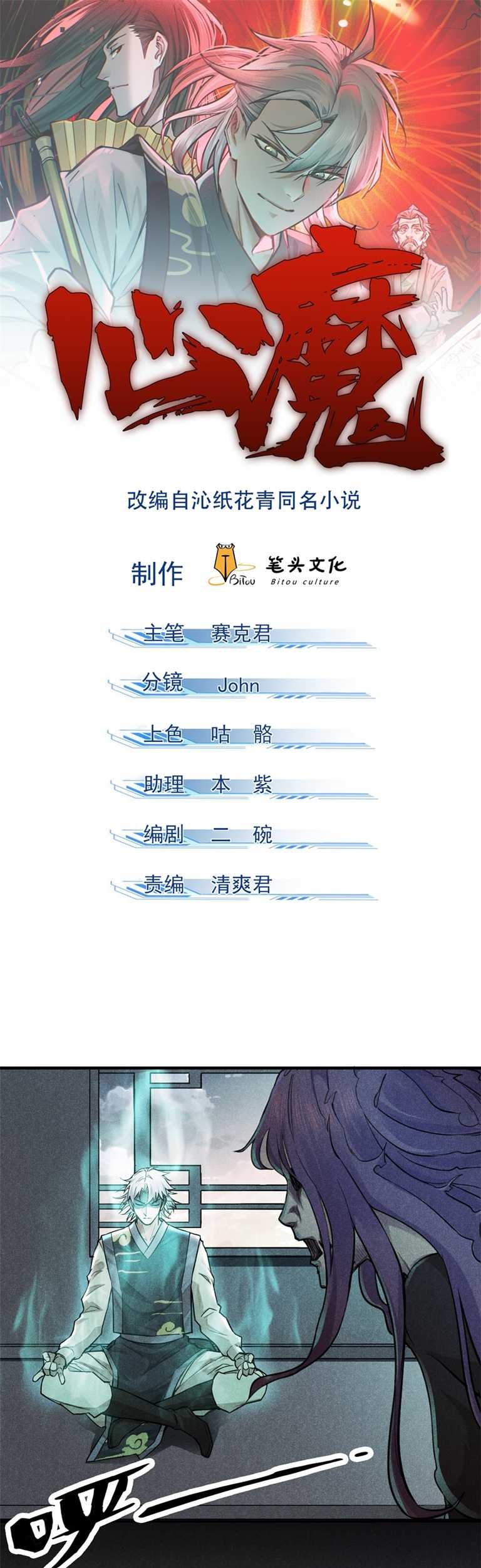 Baca Manhua A Demonic Heart Chapter 20 Gambar 2