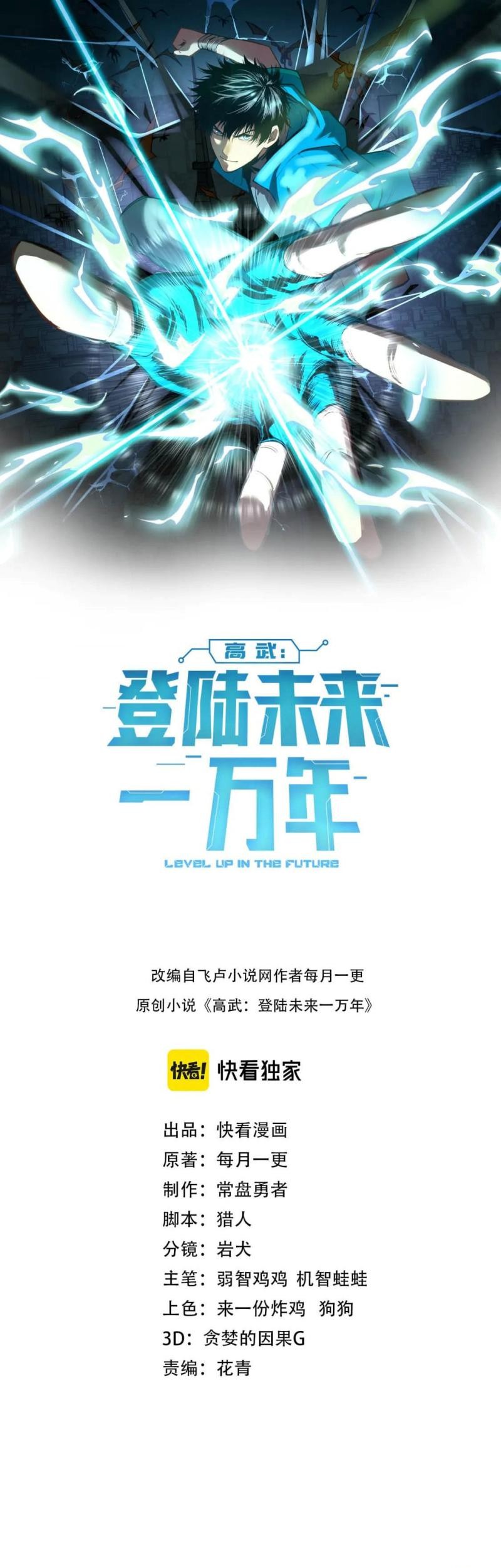 Apex Future Martial Arts Chapter 21 Gambar 4