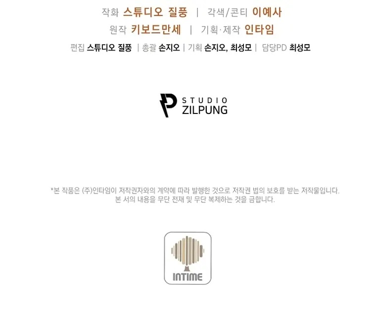 I Regressed to My Ruined Family Chapter 44 Gambar 68