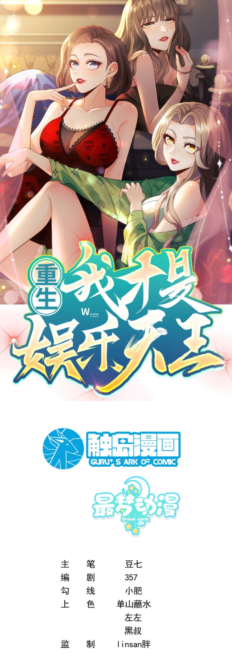 Baca Komik Rebirth I Am The King of Entertainment Chapter 14 Gambar 1