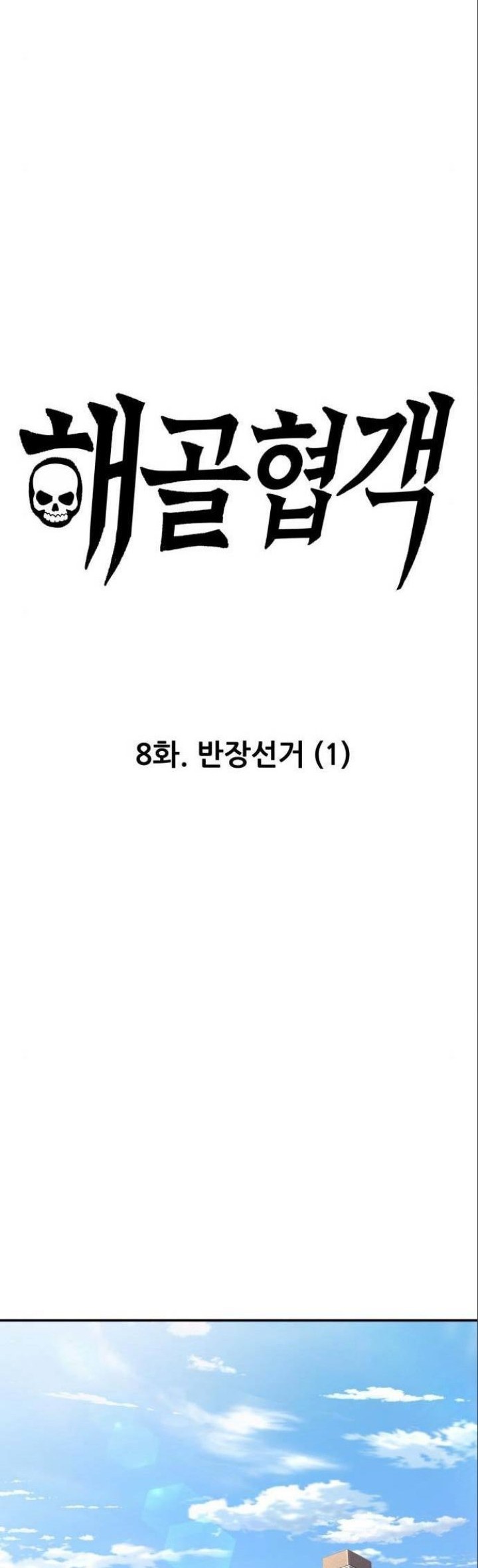 Skeleton Warrior Chapter 08 Gambar 10