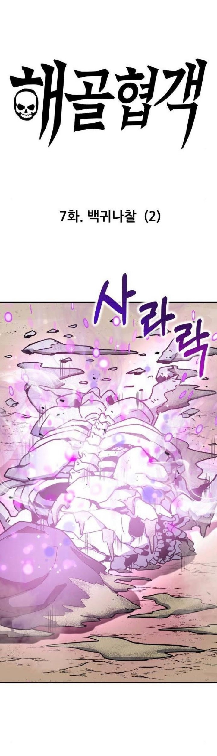 Baca Komik Skeleton Warrior Chapter 07 Gambar 1