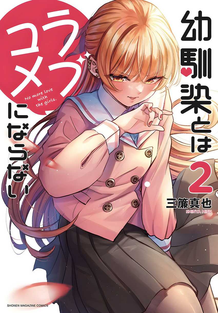 Baca Komik Osananajimi to wa Rabukome ni Naranai Chapter 13 Gambar 1