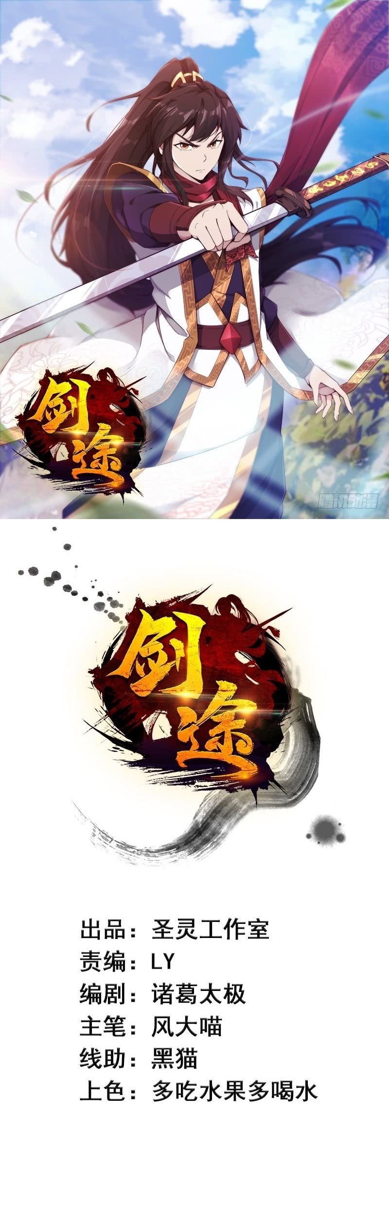 Baca  Path of the Sword Chapter 14 Gambar 2