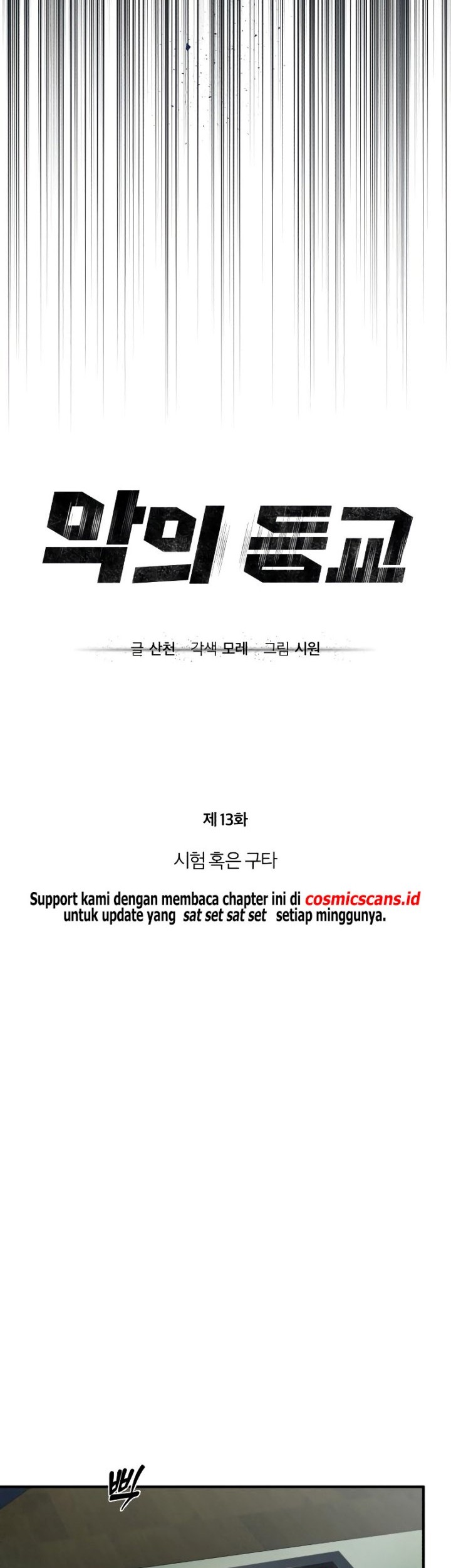 Devil Returns To School Days Chapter 13 Gambar 11