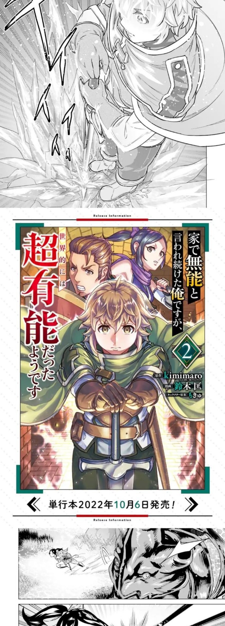 Ie de Munou to Iware Tsuzuketa Ore Desu ga, Sekaiteki ni wa Chou Yuunou Datta you desu Chapter 09 Gambar 10