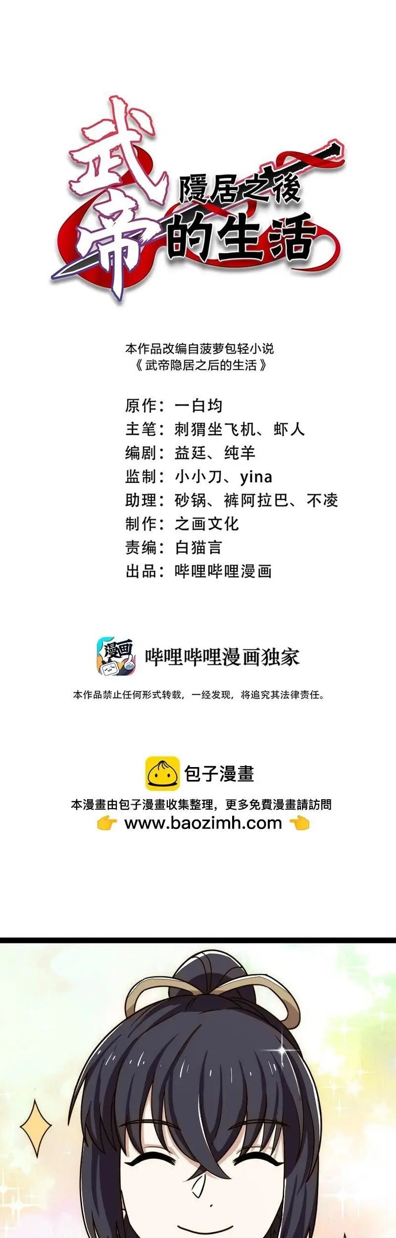 The Life After God Of Martial Lived In Seclusion Chapter 246 Gambar 3