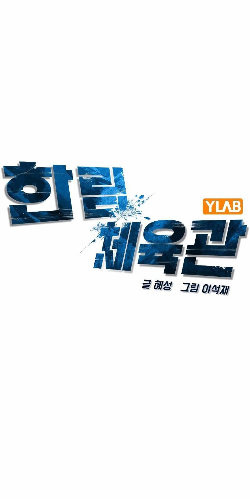 Hallym Gymnasium Chapter 124 Gambar 23