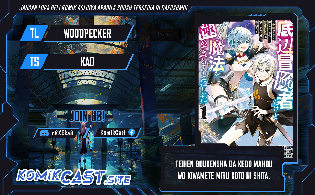 Baca Komik Teihen Boukensha da kedo Mahou wo Kiwamete Miru Koto ni Shita. Munou Skill kara Kami Skill ni Shinka Shita “Mahou Souzou” to “Item Sakusei” de Musou Suru Chapter 18.2 Gambar 1