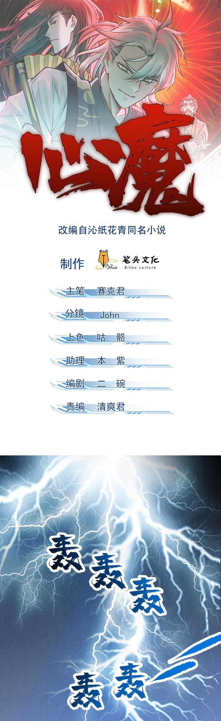 Baca Manhua A Demonic Heart Chapter 25 Gambar 2