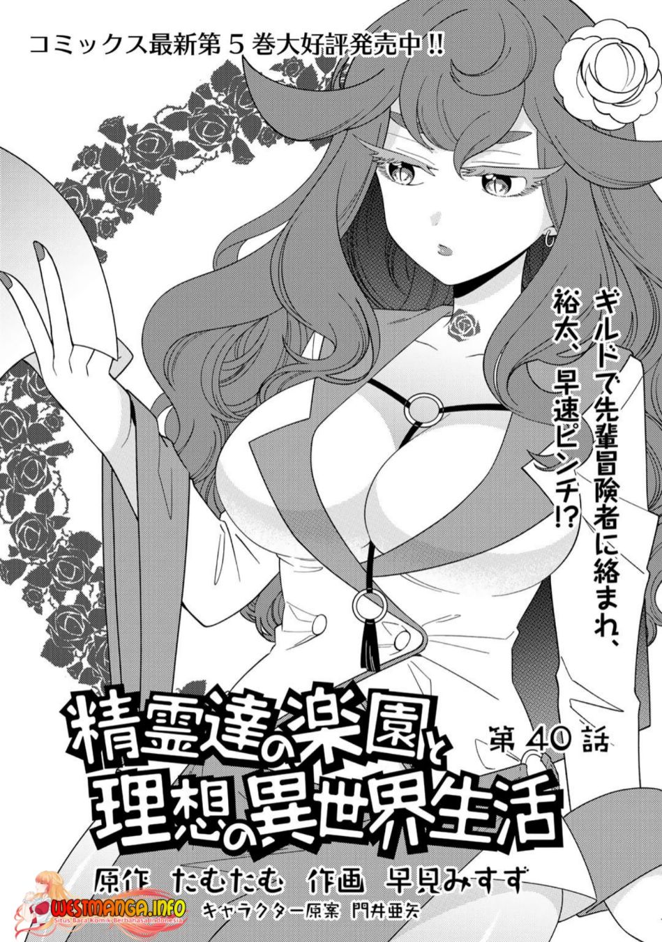 Baca Seirei-tachi no Rakuen to Risou no Isekai Seikatsu Chapter 40 Gambar 2