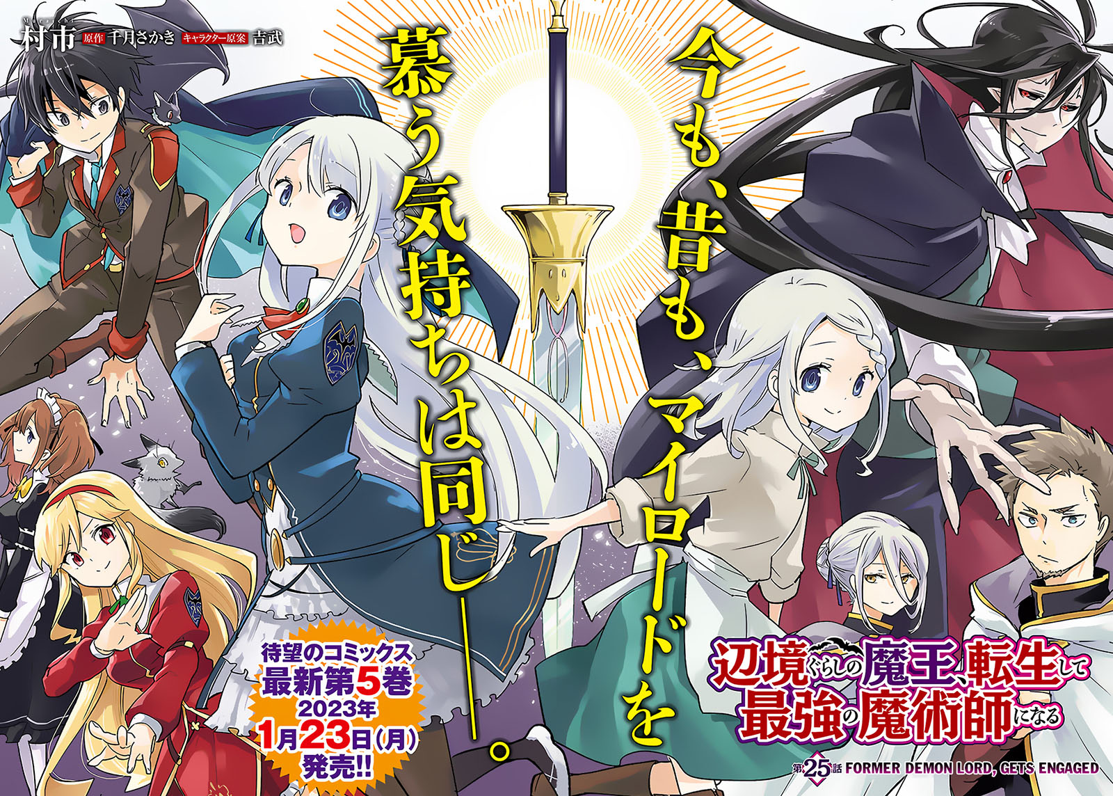 Henkyou Gurashi no Maou, Tensei shite Saikyou no Majutsushi ni naru 〜Aisarenagara Nariagaru Moto Maō wa, Ningen o Shiritai〜 Chapter 25 Gambar 5