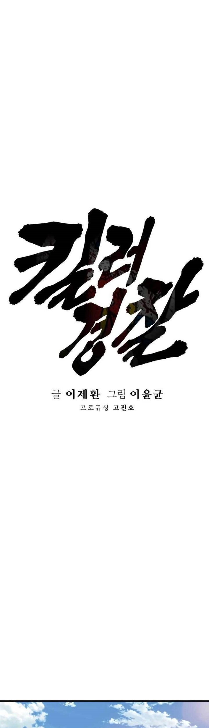 Return of the Bloodthirsty Police Chapter 11 Gambar 22