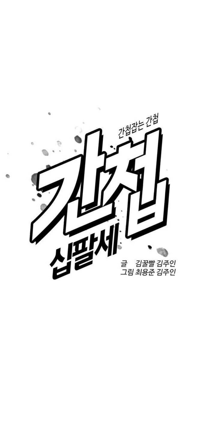 The 18 Year Old Spy Chapter 39 Gambar 25