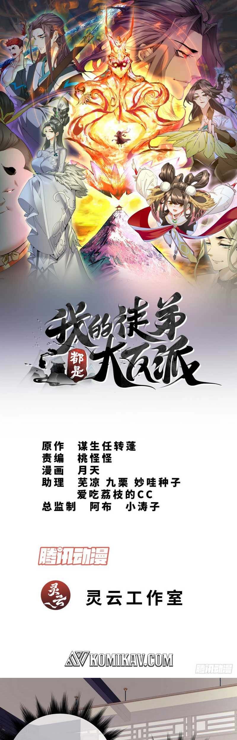 Baca  My Disciples Are All Big Villains Chapter 70 Gambar 2