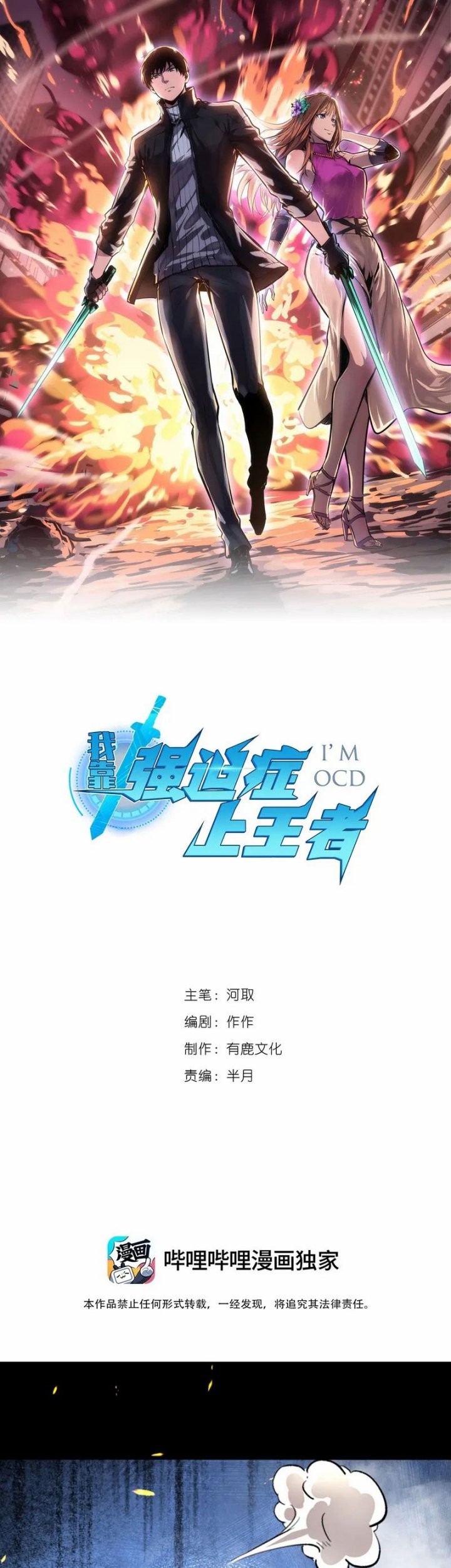 I Rely on OCD To Become The King Chapter 47 Gambar 3