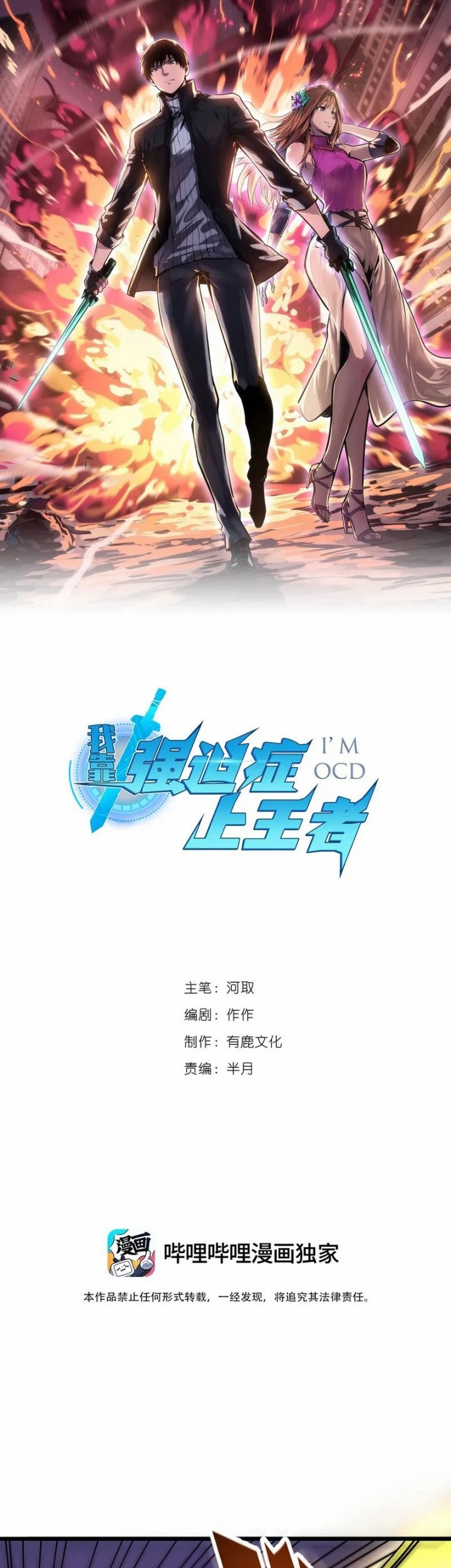 I Rely on OCD To Become The King Chapter 46 Gambar 3