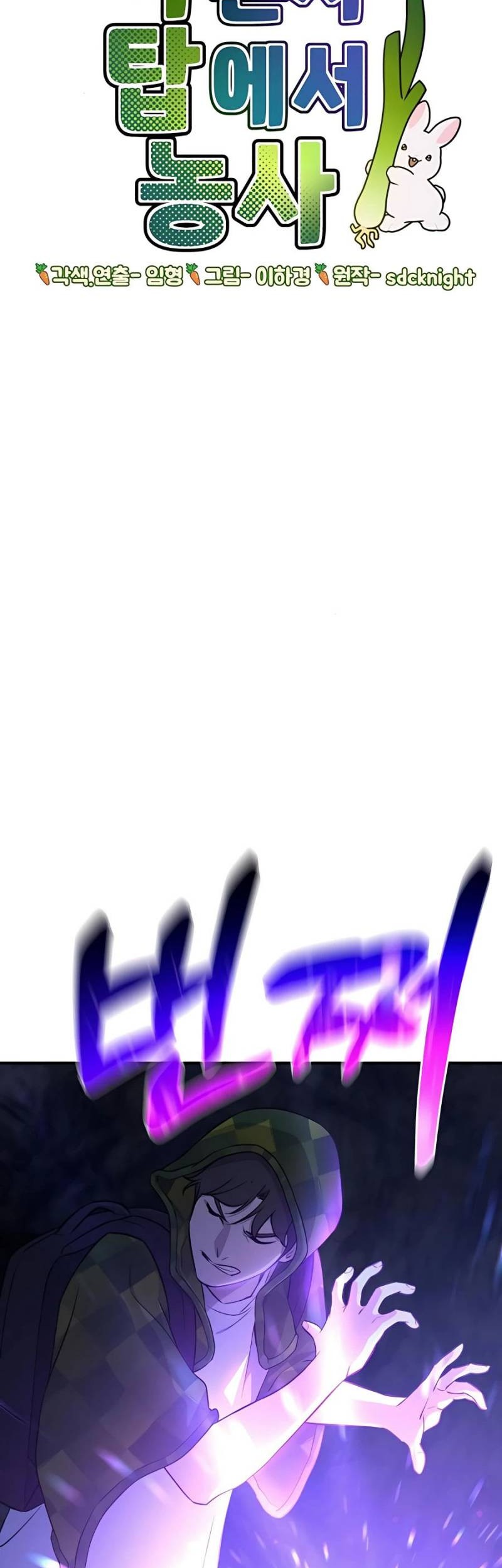 Solo Farming In The Tower Chapter 10 Gambar 6