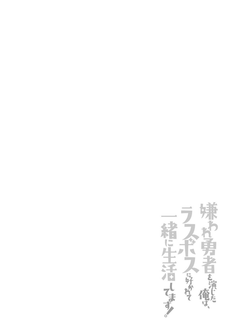 Baca  Kiraware Yuusha O Enjita Ore Wa, Naze Ka Last Boss Ni Sukarete Issho Ni Seikatsu Shitemasu! Chapter 22 Gambar 2