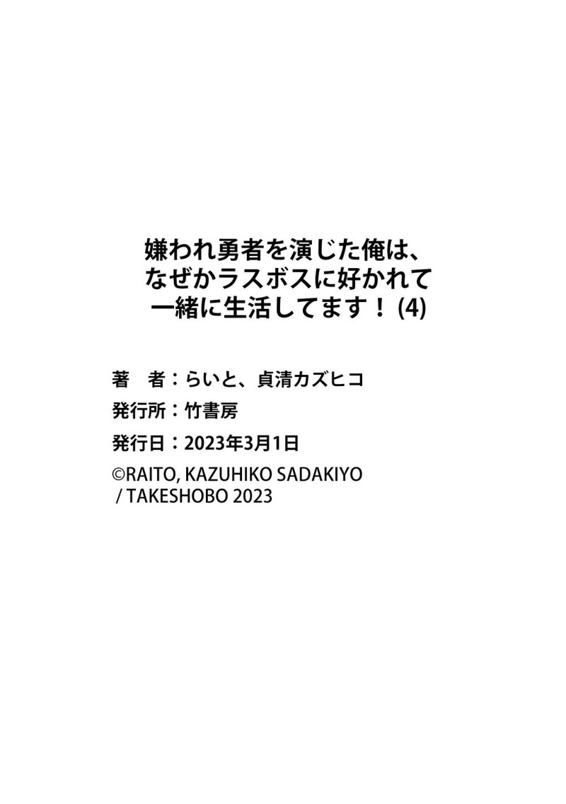 Kiraware Yuusha O Enjita Ore Wa, Naze Ka Last Boss Ni Sukarete Issho Ni Seikatsu Shitemasu! Chapter 22 Gambar 31