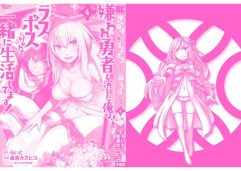 Kiraware Yuusha O Enjita Ore Wa, Naze Ka Last Boss Ni Sukarete Issho Ni Seikatsu Shitemasu! Chapter 22 Gambar 32