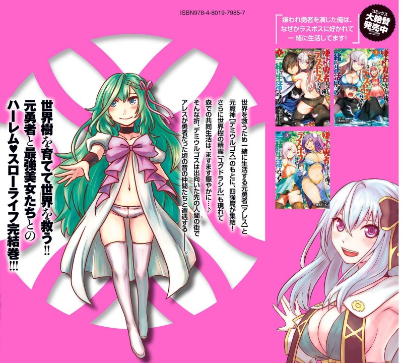 Kiraware Yuusha O Enjita Ore Wa, Naze Ka Last Boss Ni Sukarete Issho Ni Seikatsu Shitemasu! Chapter 22 Gambar 33