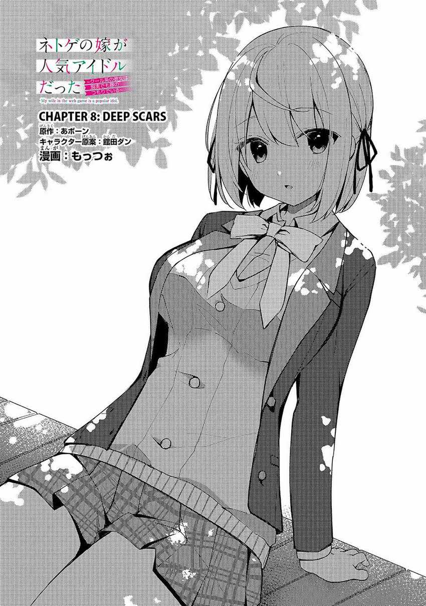 Baca Netoge no Yome ga Ninki Idol datta ken ~Cool-kei no kanojo wa genjitsu demo yome no tsumori de iru~ Chapter 08 Gambar 2