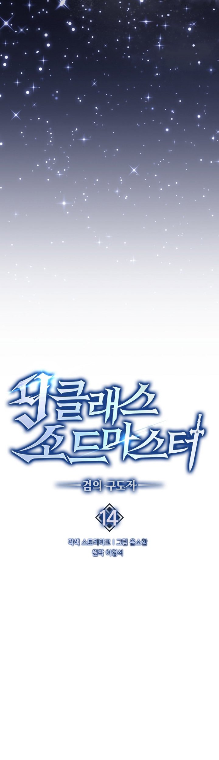 9th Class Sword Master Chapter 14 Gambar 18