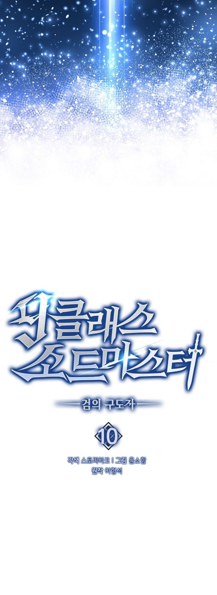 9th Class Sword Master Chapter 10 Gambar 10