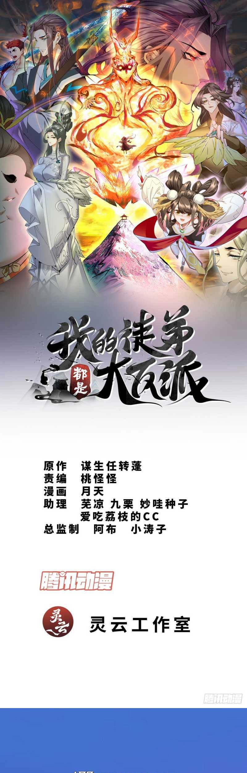 Baca  My Disciples Are All Big Villains Chapter 72 Gambar 2