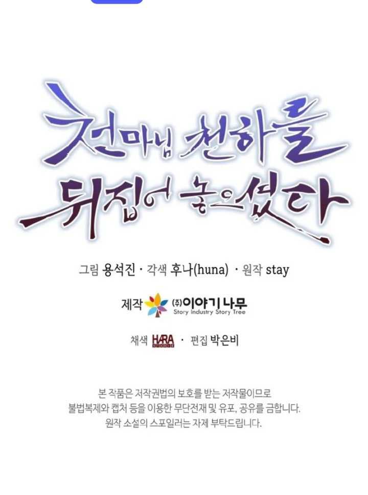The Heavenly Demon Will Turn the World Upside Down Chapter 09 Gambar 42