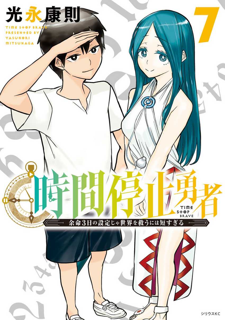 Baca Komik Jikan Teishi Yuusha Chapter 21 Gambar 1