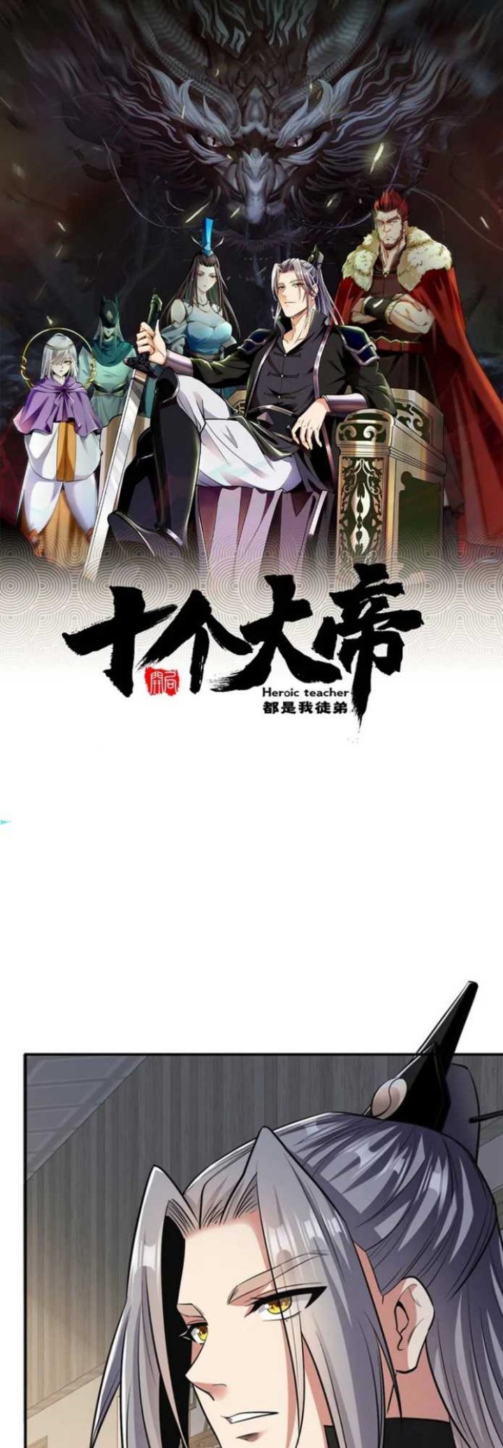 Baca The Ten Great Emperors Are All My Disciples Chapter 34 Gambar 2