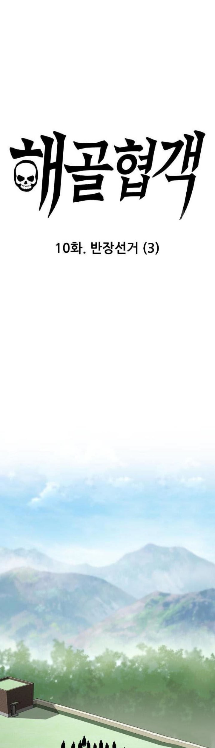 Skeleton Warrior Chapter 10 Gambar 4