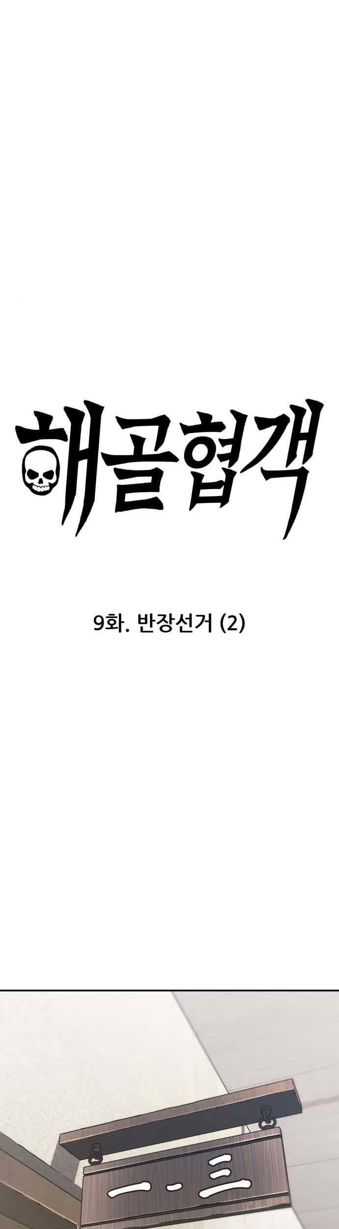 Baca Komik Skeleton Warrior Chapter 09 Gambar 1