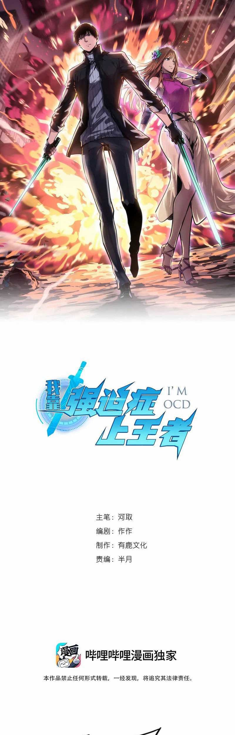 I Rely on OCD To Become The King Chapter 50 Gambar 3