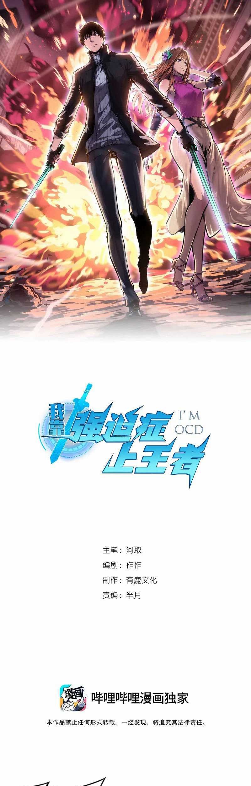 I Rely on OCD To Become The King Chapter 49 Gambar 3