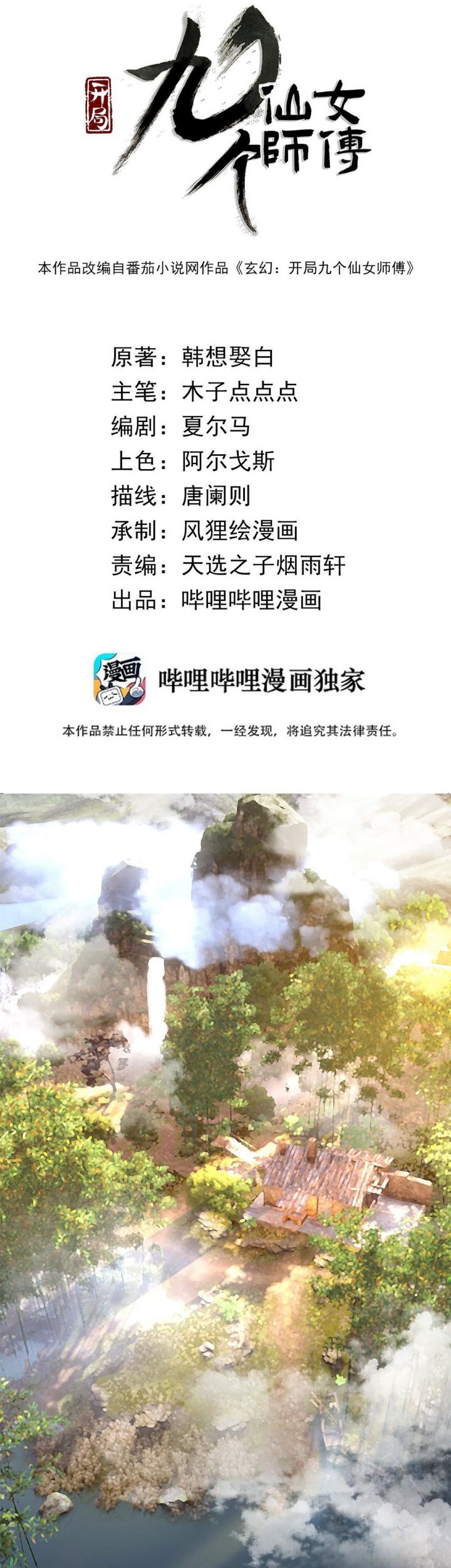 Mysterious Fantasy: Nine Fairy Masters at the Beginning Chapter 22 Gambar 3