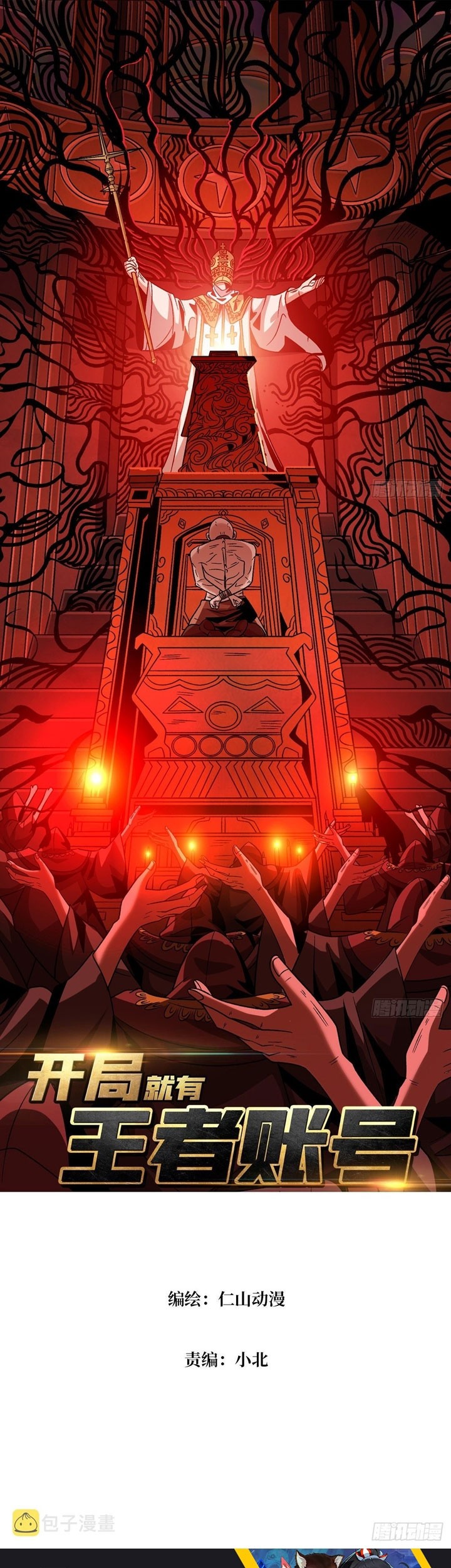 Baca King Account At The Start Chapter 220 Gambar 2