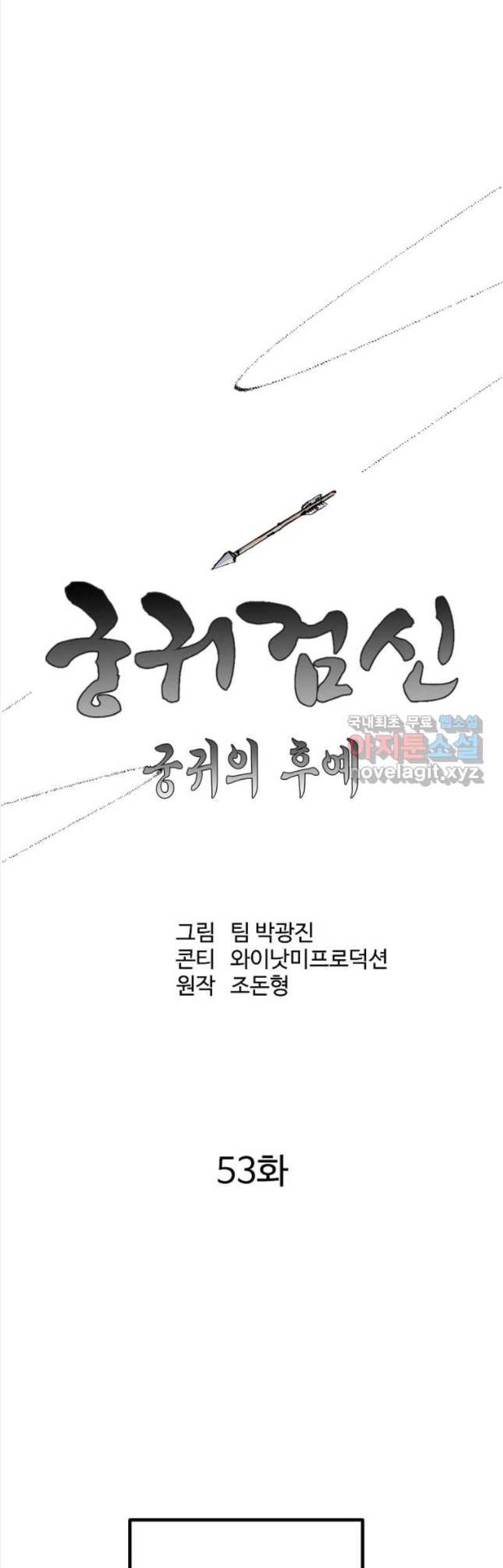 Archer Sword God : Descendants of the Archer Chapter 53 Gambar 24