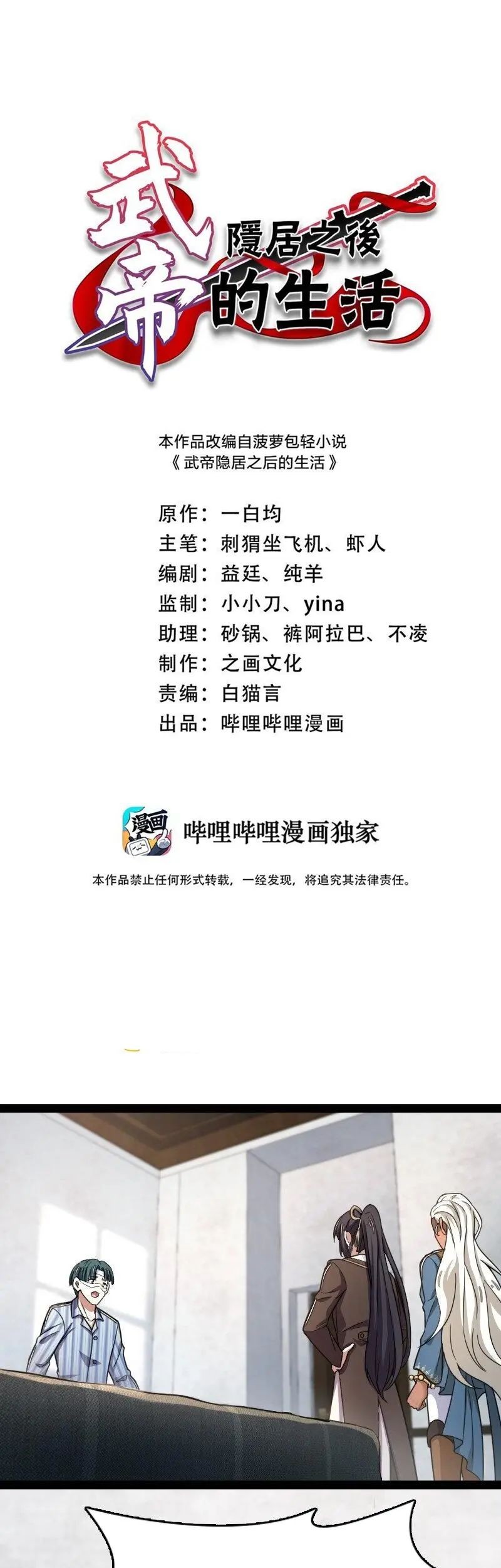 The Life After God Of Martial Lived In Seclusion Chapter 247 Gambar 3