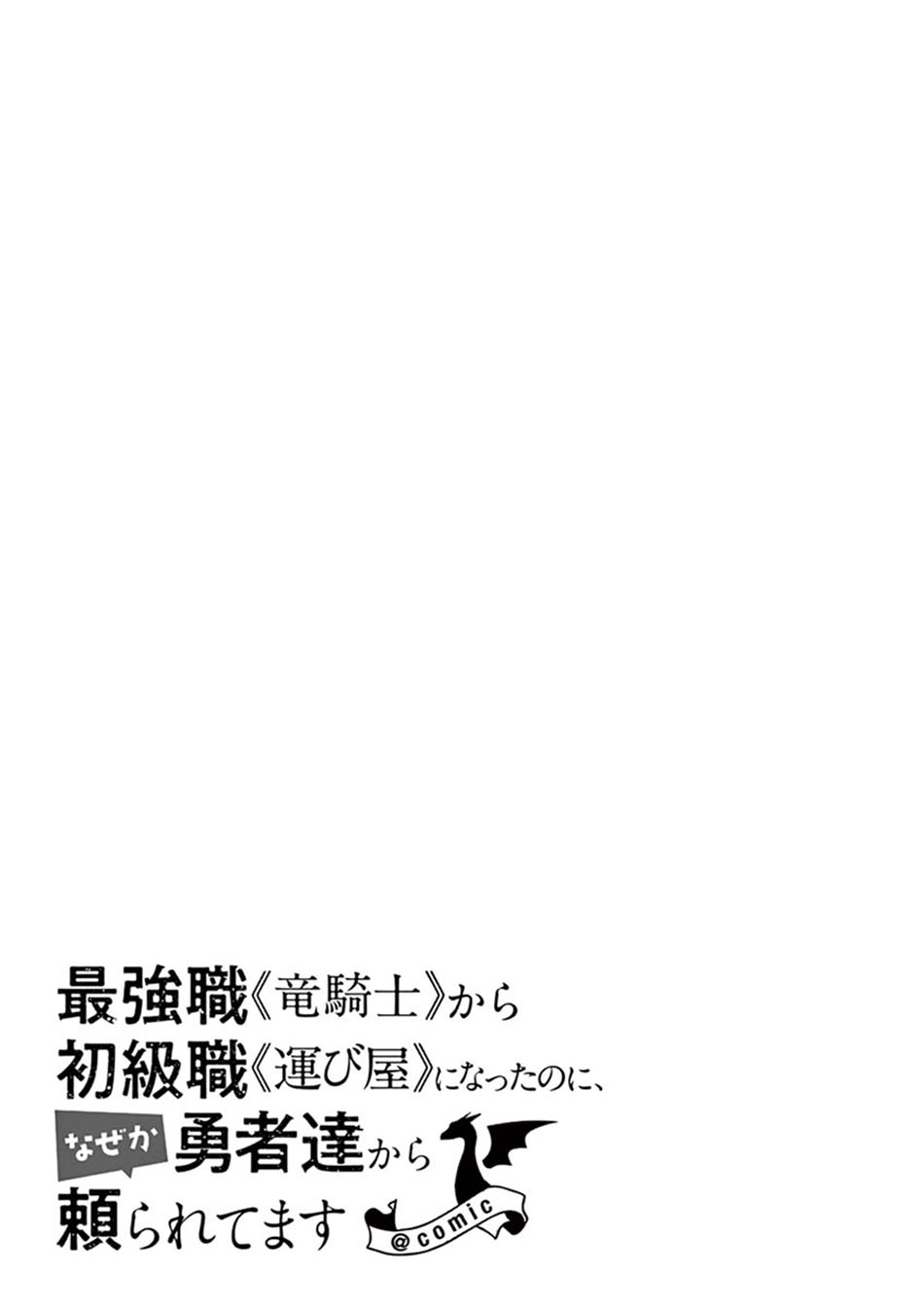 Saikyo Shoku  Kara Shokyu Shoku  Ni Nattano Ni, Naze Ka Yushatachi Kara Tayoraretemasu Chapter 15 Gambar 44