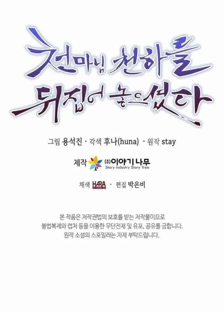 The Heavenly Demon Will Turn the World Upside Down Chapter 15 Gambar 45