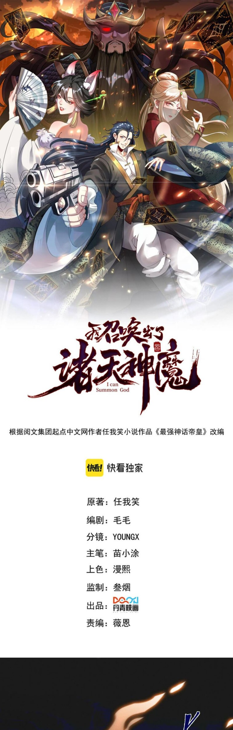 Baca I Can Summon God Chapter 62 Gambar 2