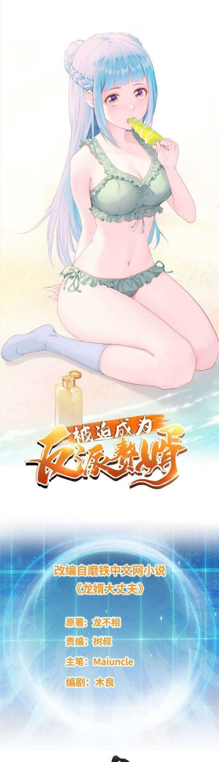 Baca  Forced To Become the Villain’s Son-in-law Chapter 110 Gambar 2