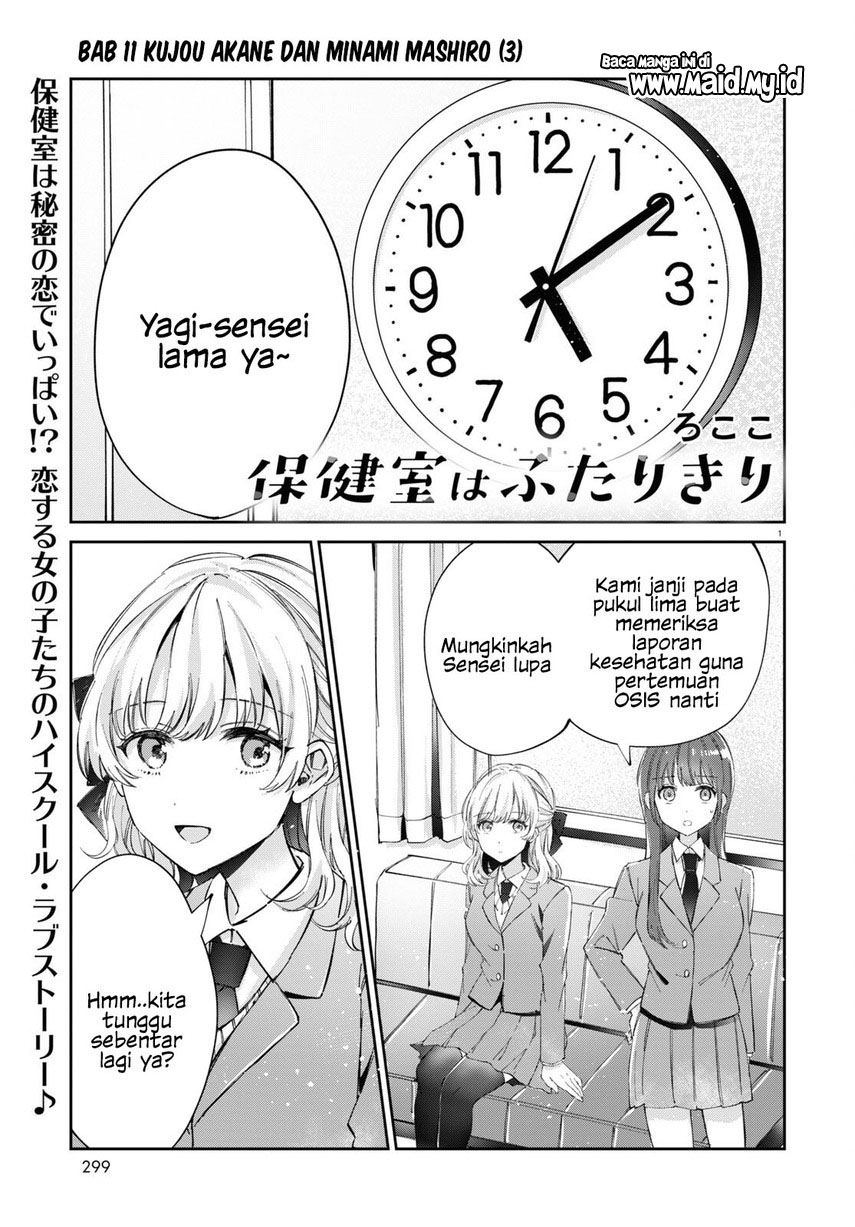 Hokenshitsu wa Futarikiri Chapter 11 Gambar 3