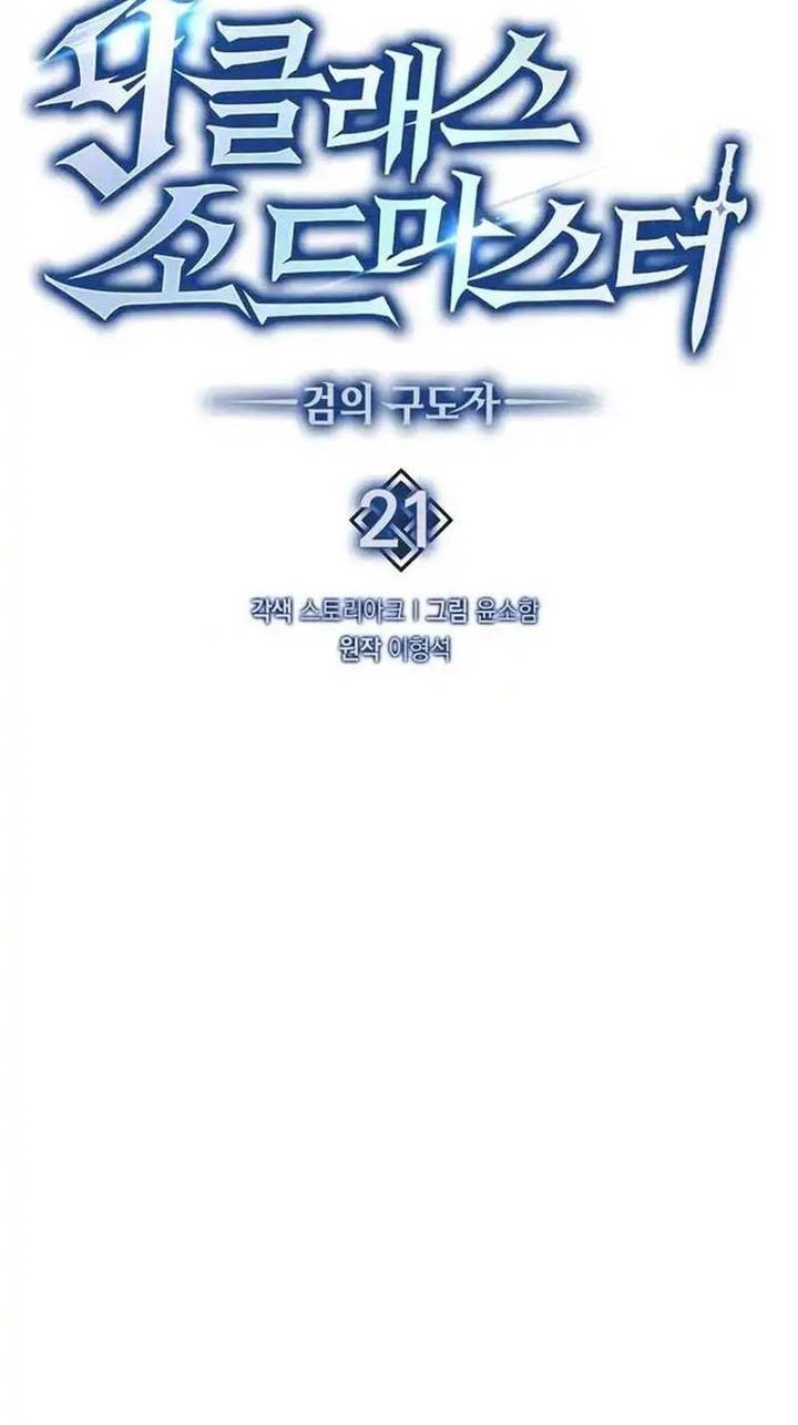 9th Class Sword Master Chapter 21 Gambar 5