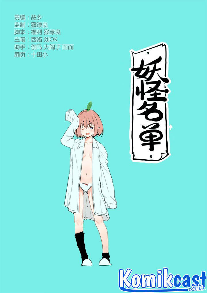 Baca Yaoguai Mingdan Chapter 320 Gambar 2