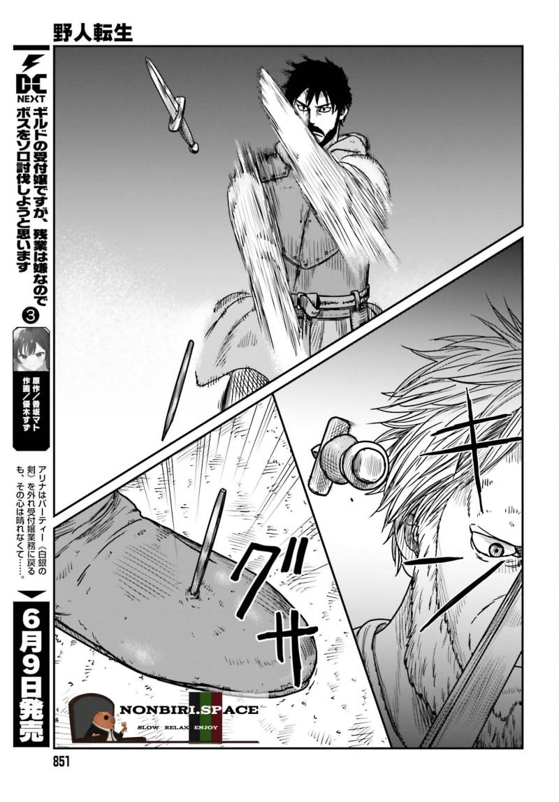 Yajin Tensei: Karate Survivor in Another World Chapter 41 Gambar 10